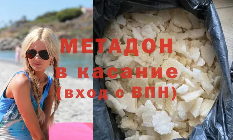 Метадон methadone  Абинск 